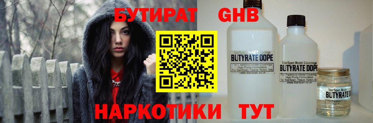 Бутират оксибутират  Бутират  Тара  Вход с VPN 
