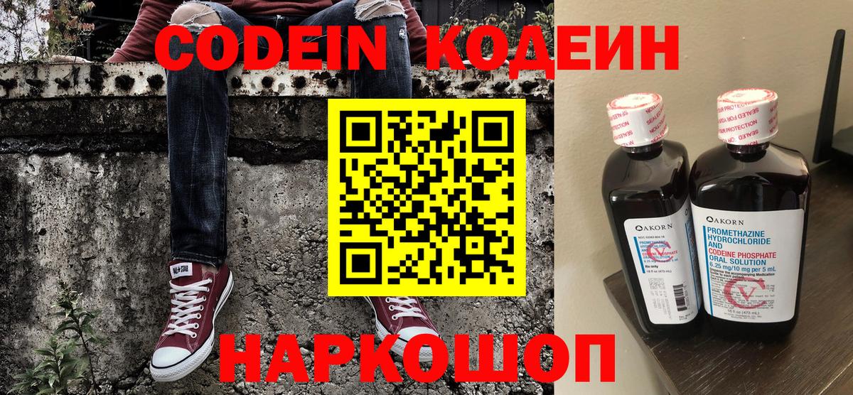 Кодеин напиток Lean (лин) Тара