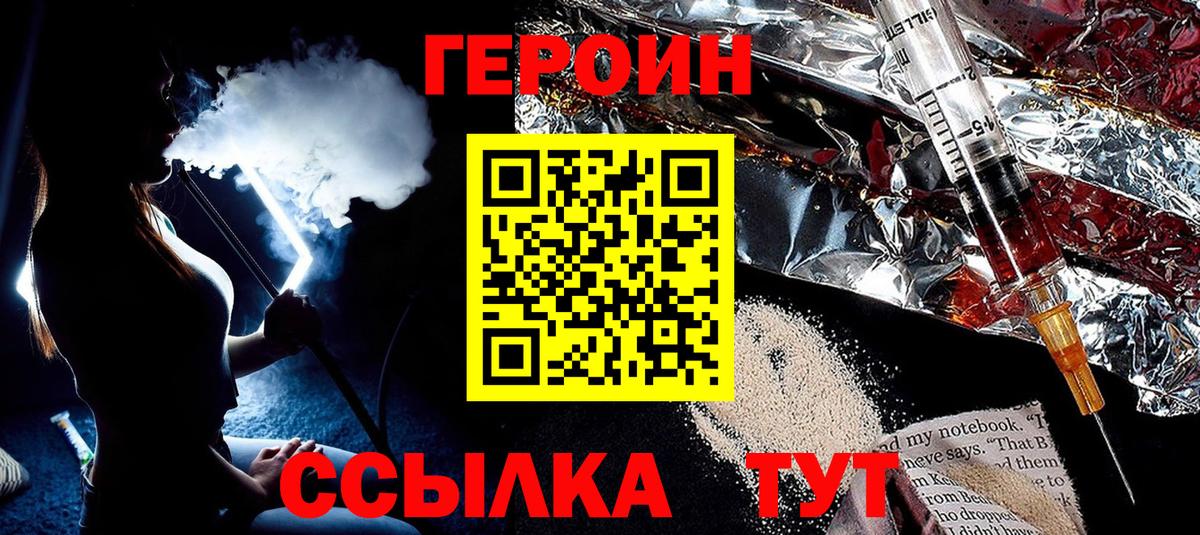 Героин хмурый  Вход с VPN  Тара 