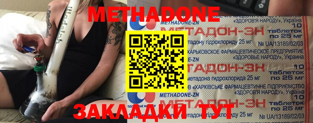 МЕТАДОН methadone  МЕТАДОН белоснежный  Тара  Вход с VPN 