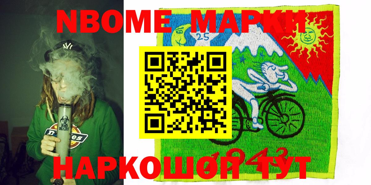 Марки 25I-NBOMe 1500мкг Тара